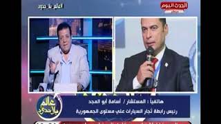 رئيس رابطة تجار السيارات يعلن: سوق السيارات يحقق 54% زيادة في المبيعات خلال شهر يونيو