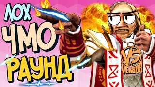 ЭТО КАКОЙ-ТО ДРУГОЙ УРОВЕНЬ ВЕРСУСА | Упоротый Омник [Дота 2]