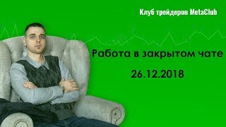 Обзор закрытого чата от MetaClub