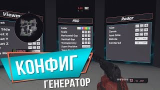 Карта, которая сгенерирует идеальный конфиг (полная настройка кс го 2018)