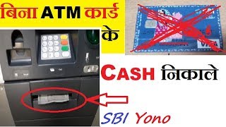 SBI YONO Cash | How to Withdraw Cash from SBI ATM Without Debit Card