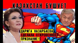 «Это удивительно!» Дарига Назарбаева сделала откровенное признание. Спаситель Сапарбаев / Казахстан
