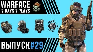 WARFACE | 7 DAYS 7 PLAYS | #29