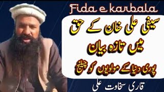 Qari Sakhawat Ali Saifi Ali Khan Ke Haq Main Taza Biyan