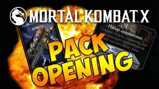 PACK OPENING ЗА 70K - MORTAL KOMBAT X MOBILE