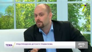 Предупреждение детского травматизма