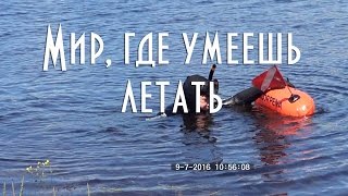 Подводная охота. Мир где умеешь летать.