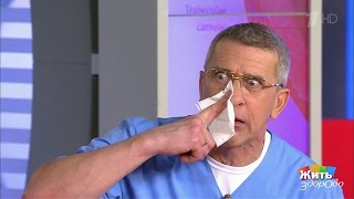 Жить здорово! Как правильно сморкаться.(06.02.2017)