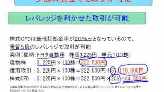 CFD取引の解説1：株式CFDのメリットとデメリット