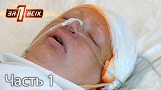 Мужчина избил беременную жену и выстрелил ей в грудь – Один за всіх. Выпуск 126. Часть 1 от 29.05.16