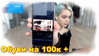 GTFOBAE показала коллекцию обуви на 100к + | Галочка на Твиче