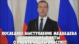 Медведев и Путин ШОКИРОВАЛИ  НАРОД СВОИМ ПОСТУПКОМ ТАКОГО ЕЩЕ НЕ ВИДЕЛ НИКТО ЖЕСТЬ