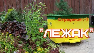Страдания Улей "Лежак" на 22 рамки ;-)
