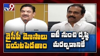 Kala Venkata Rao Vs Kanna Babu over Chandrababu bus yatra - TV9