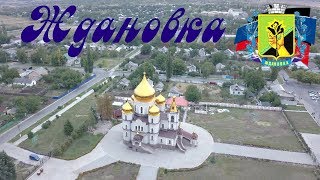 г  Ждановка