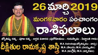 Today Telugu Panchangam, Rasi Phalalu - 26 March 2019 | Daily Horoscope