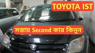 Used Car Price in Bd ||Best Place Buy Toyota Recondition Car Cheap Price in Dhaka ||Second hand car