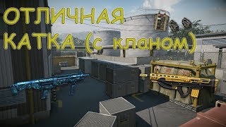 СЕРЬЕЗНЫЙ КАМБЭК/РМ С КЛАНОМ --СПАРТАНЦЫ--/WARFACE