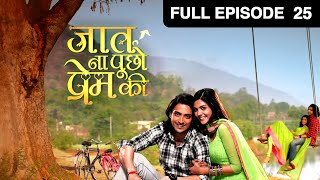 Jaat Na Poocho Prem Ki | Hindi Serial | Full Episode 25 | Kinshuk Vaidya, Pranali Rathod | And TV