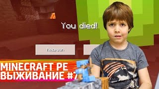 Майнкрафт для новичков - Minecraft Выживание 7: Как пройти карту.