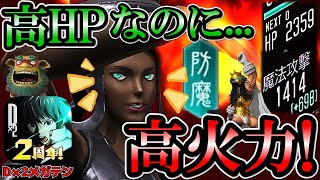 【D2メガテン】HPと魔攻の値が魅力的♪耐久と火力を両立できるペレさんが使いやすい!!!【D2デュエル/ペレ/アギラオ/物理耐性】