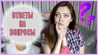 Ответы на вопросы/О целях, ЛД и любимых блогерах ♡