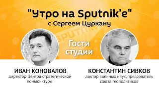 "Утро на Sputnik'e": "затащат" ли Молдову в НАТО
