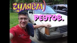 Реутов. Машина"Таврия" .Пиво Черниговское в России.Глазами украинца.
