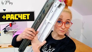 Кухня от А до Я часть 8. Как спроектировать и рассчитать ящики для кухни?