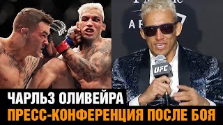 Я не думаю о Хабибе! Оливейра после боя против Порье / Пресс-конференция UFC 269