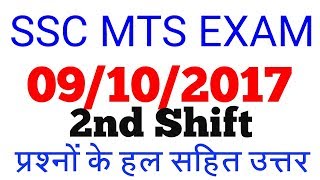 SSC MTS EXAM !9 October 2nd Shift Solved Question !9 Oct 2017 !