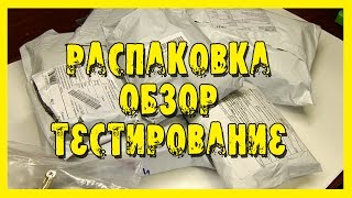 Распаковка. Обзор. Тестирование.