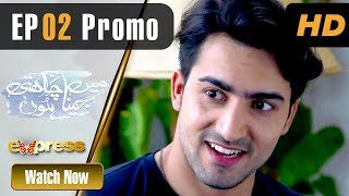 Pakistani Drama | Mein Jeena Chahti Hoon - Episode 2 Promo | Express TV Dramas | Nimra Khan