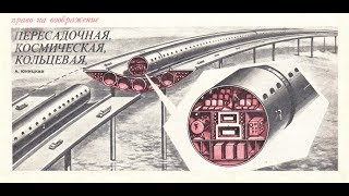 Гиперколесо инженера Юницкого