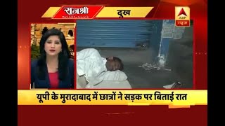 Twarit Dukh:Police Recruitment Exam: Students Spend Their Night On Roads in Moradabad | ABP News