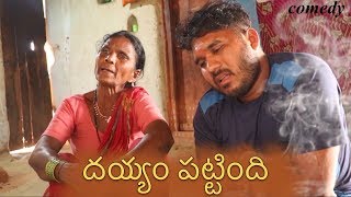 dayyam pattindi  | comedy | my village show