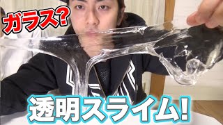 顔が透ける！？透明なスライムの遊び方が無限大！！