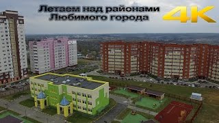 Полёт над районами Калуги