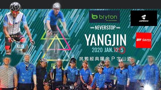 NEVERSTOP YANGJING CHALLENGE 2020 | 永不放棄 | 陽金P字山 | 公路車