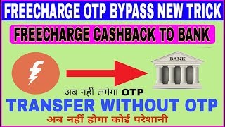 Without OTP Transfer Freecharge Cashback To Bank | Freecharge OTP Bypass-2018