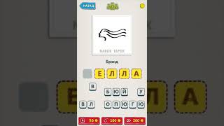 Ответы на 61-70 уровни - Угадай по картинке (Guess Doodles)