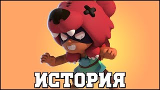 ИСТОРИЯ НИТЫ l BRAWL STARS
