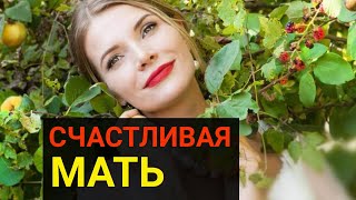 Счастливая мать, демонстрирующая желание жить (фрагмент лекции Марианны Лынской)