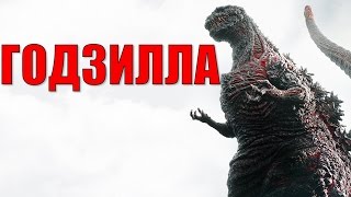Кино на вечер: Годзилла\Shin Gojira