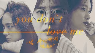 [MV/DRAMA] YOONYUL (+KRYSTAL) ― “날 사랑하지 않는다“ (You Don't Love Me)