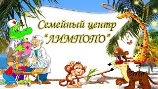 Отдых в Ейске. Семейный центр Лимпопо. Лучший отдых с детьми