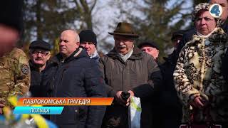 В польському селі Павлокома вшанували пам'ять українців, розстріляних у 1945 році