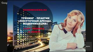 MirVipKvartir.ru - Участница Тренинга Технология работы посуточной аренды  г  Саратов