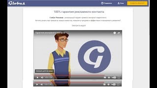 350 $ заработать быстро 2017 GLOBUS INTERCOM