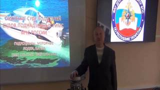 Обучение водителей маломерных судов